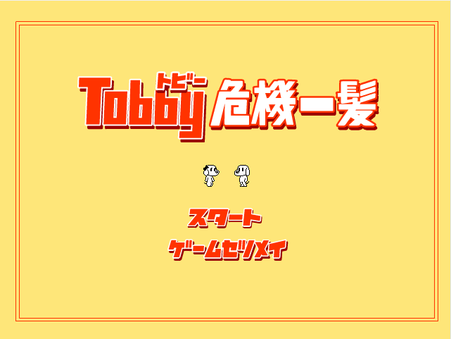千钧一发