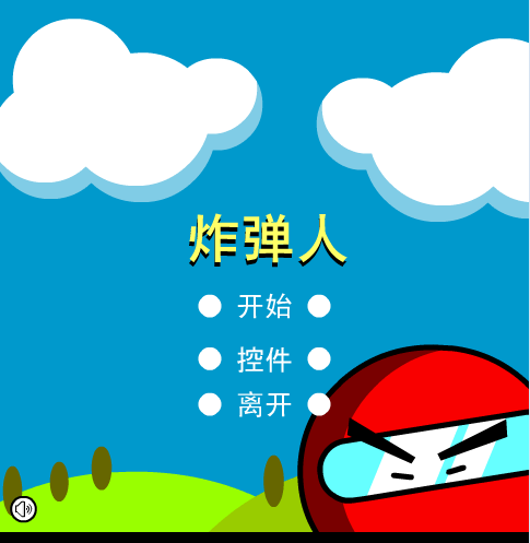 卡通炸弹人