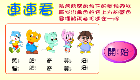 卡通连线
