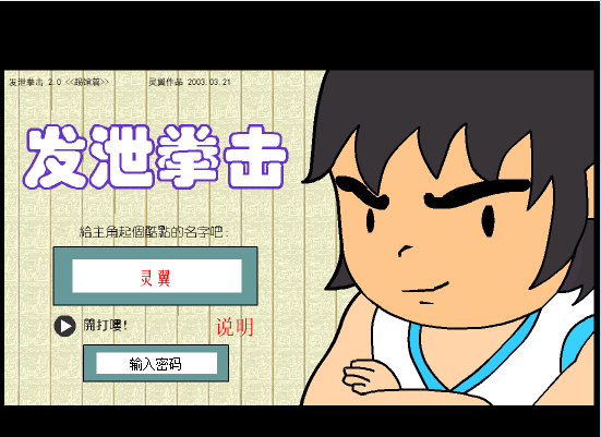 发泄拳击2