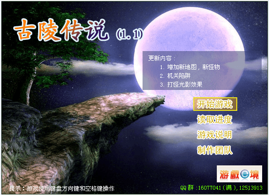 古凌传说1.1