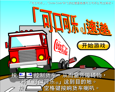 可口可乐速递