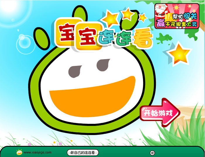 可爱宝宝连连看