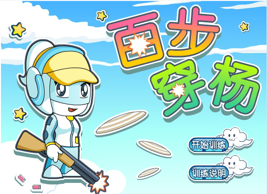 史努比打靶