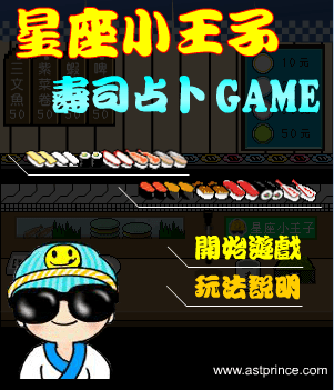 吃寿司