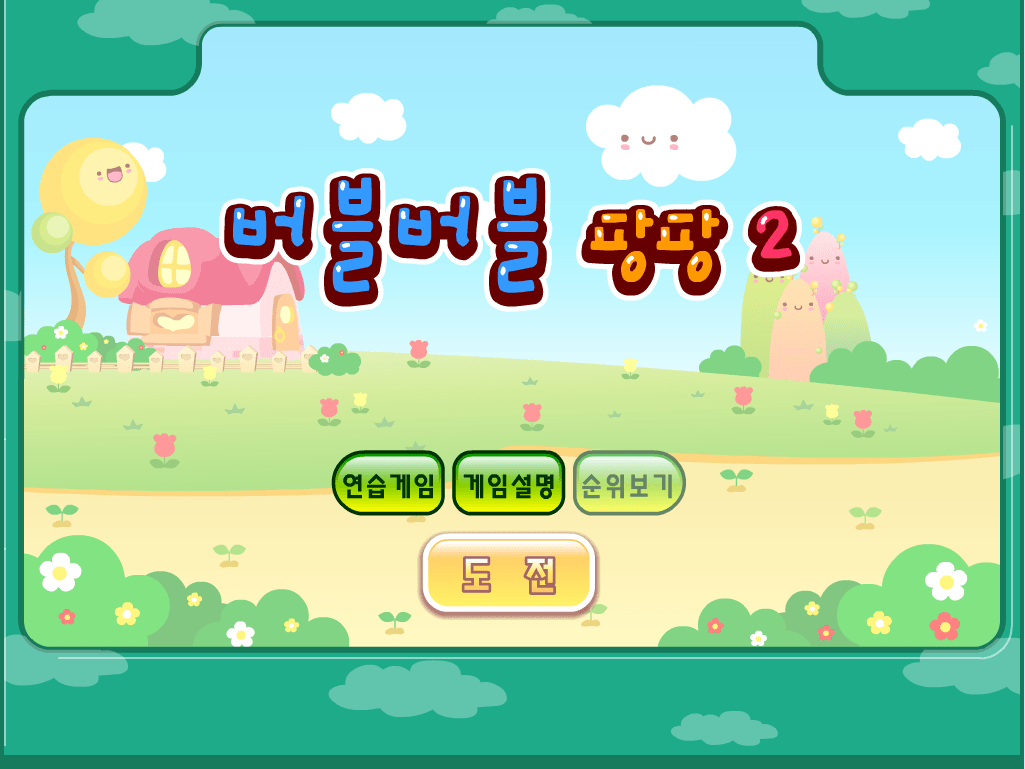吹气泡