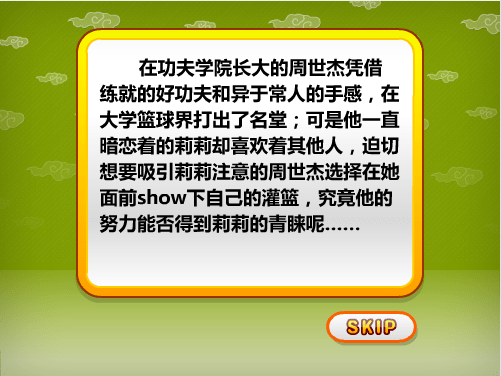 周杰伦大灌篮
