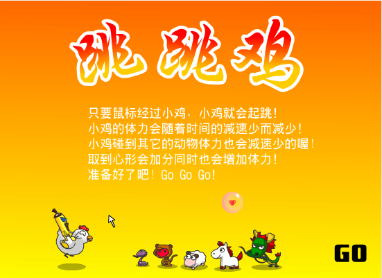 咪走鸡