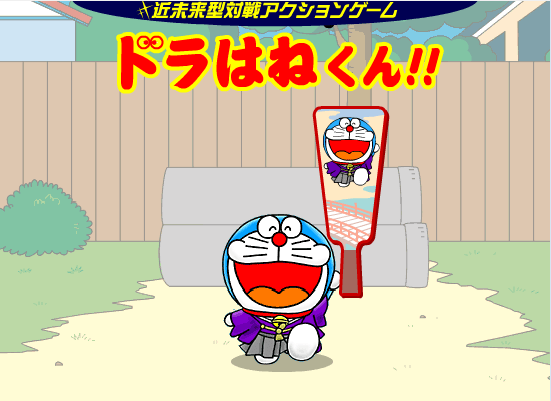 哆啦A梦之板球