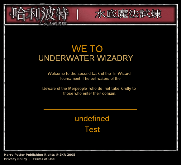 哈利波特水底魔法试炼