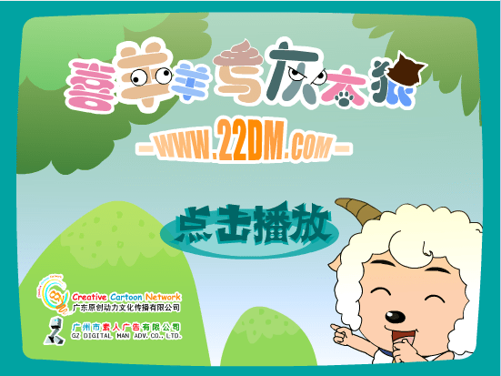 喜羊羊与灰太狼-红太狼入侵3