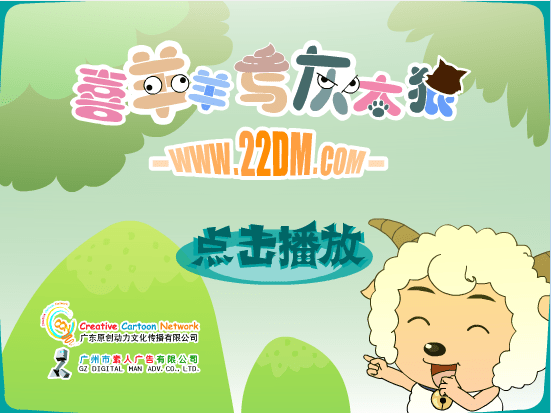 喜羊羊与灰太狼-运动会1