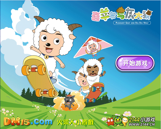 喜羊羊消消看
