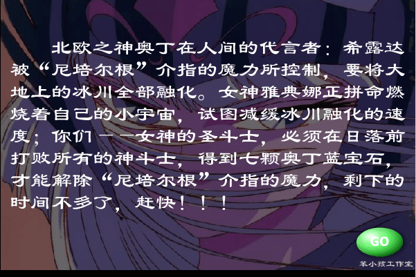 圣斗士北欧篇