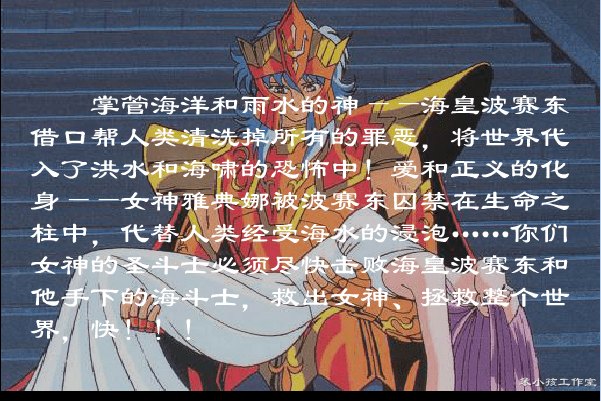 圣斗士海皇篇