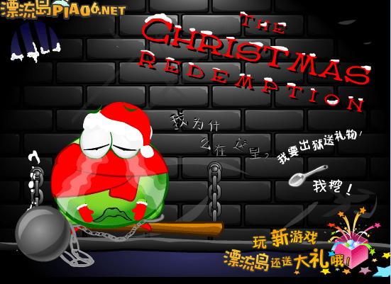 圣诞挖挖挖