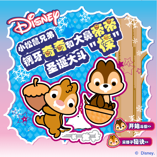 圣诞松鼠大斗榛