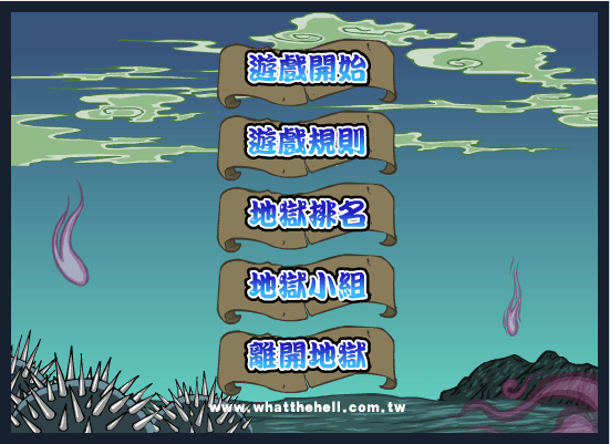 地狱澡堂