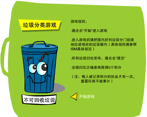 垃圾分类