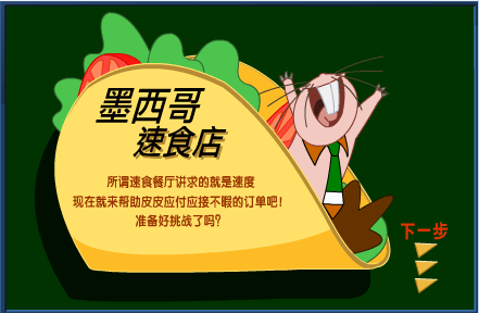 墨西哥速食