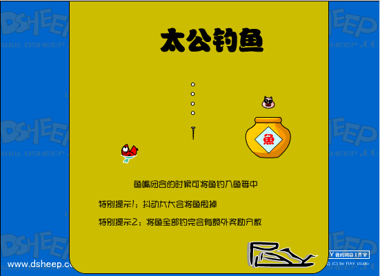 多利羊太公钓鱼