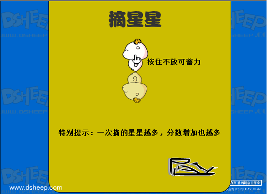 多利羊摘星