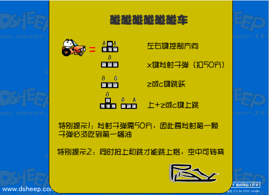 多利羊碰撞飞车