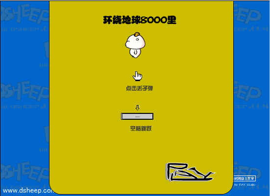 多利羊走地球