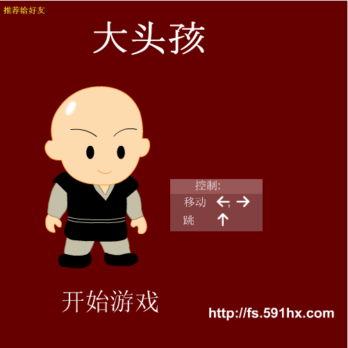 大头孩
