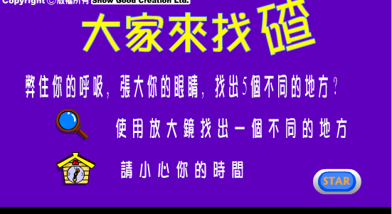 大家找茬3