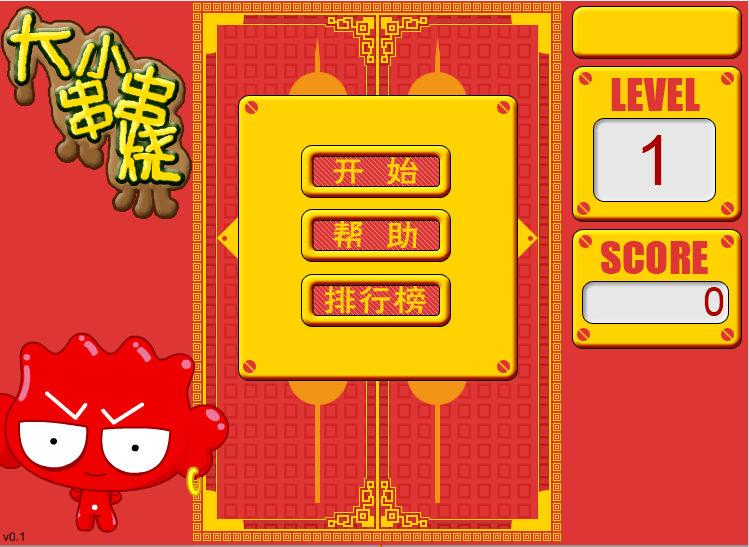 大小串串烧