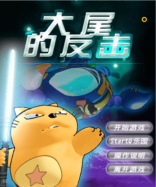 大尾的反击