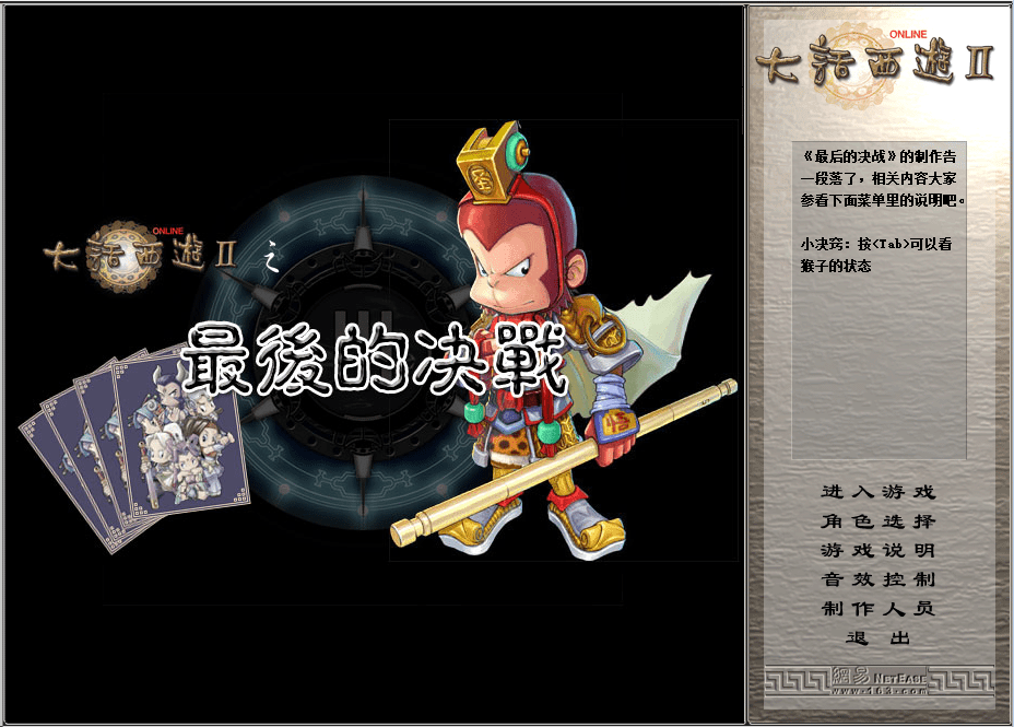 大话西游2