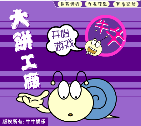 大饼工厂