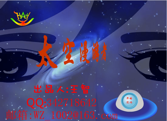 太空漫游者