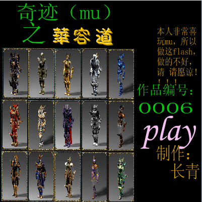 奇迹mu之华容道