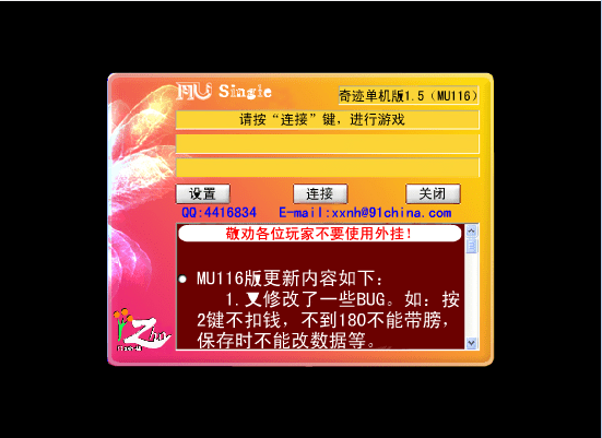 奇迹单机版
