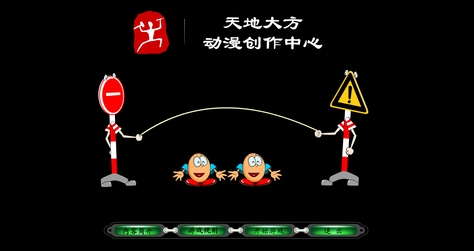 安全标志连连看