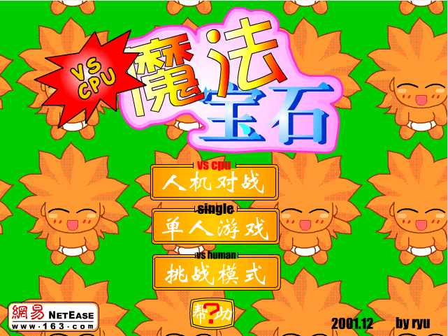 宝石泡泡龙