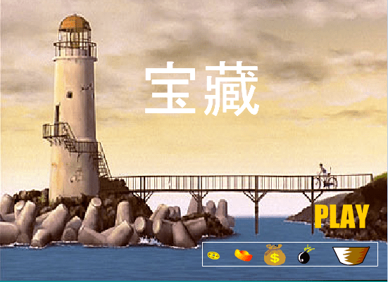宝藏