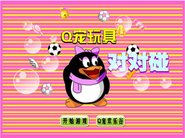宠物玩具对对碰