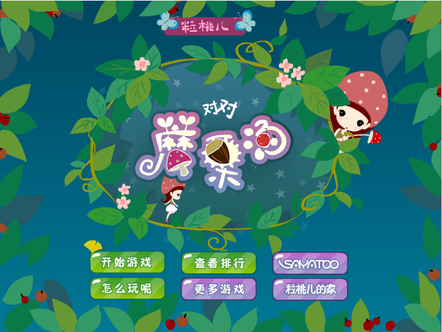 对对魔栗汤
