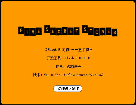 对弈五子棋