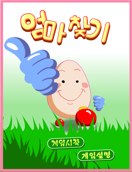 寻找回家的路的鸡蛋