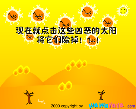 射太阳