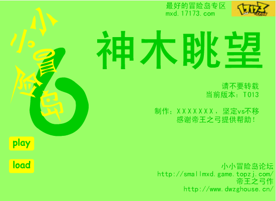 小小冒险岛6：神木眺望