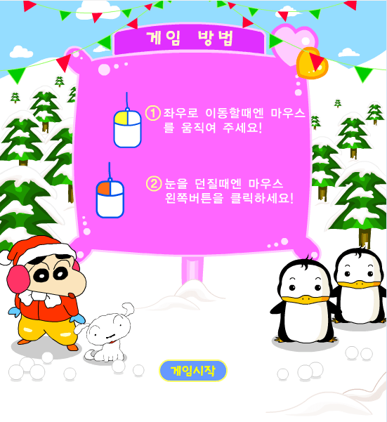 小新打雪战