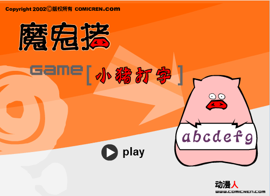 小猪打字