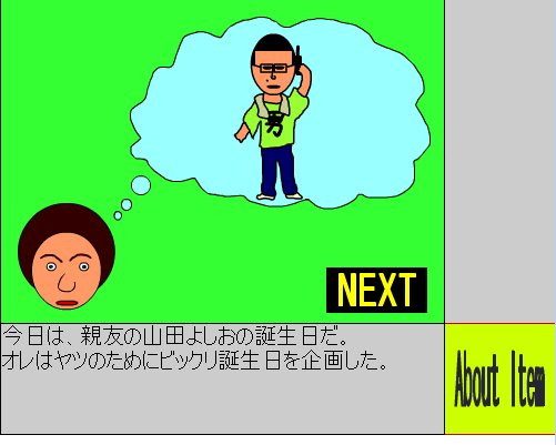 山田的生日