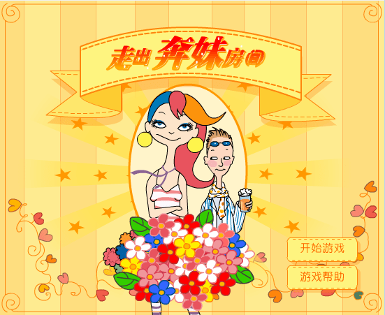 帅哥遇到奔妹